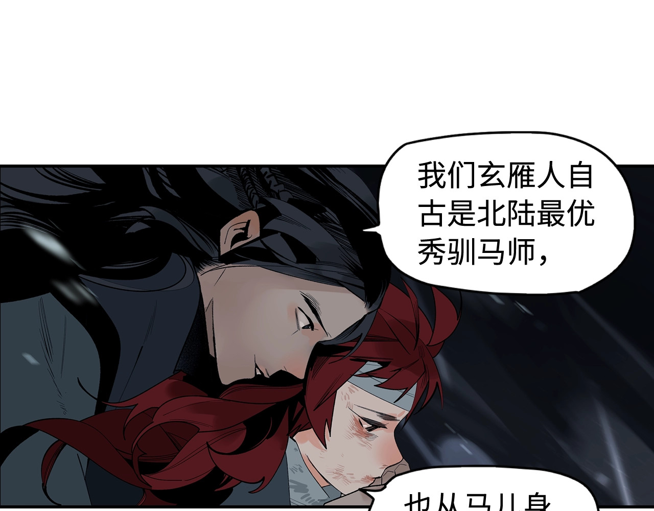 此星 第2话  煌煌此星 我心之痕 第127页