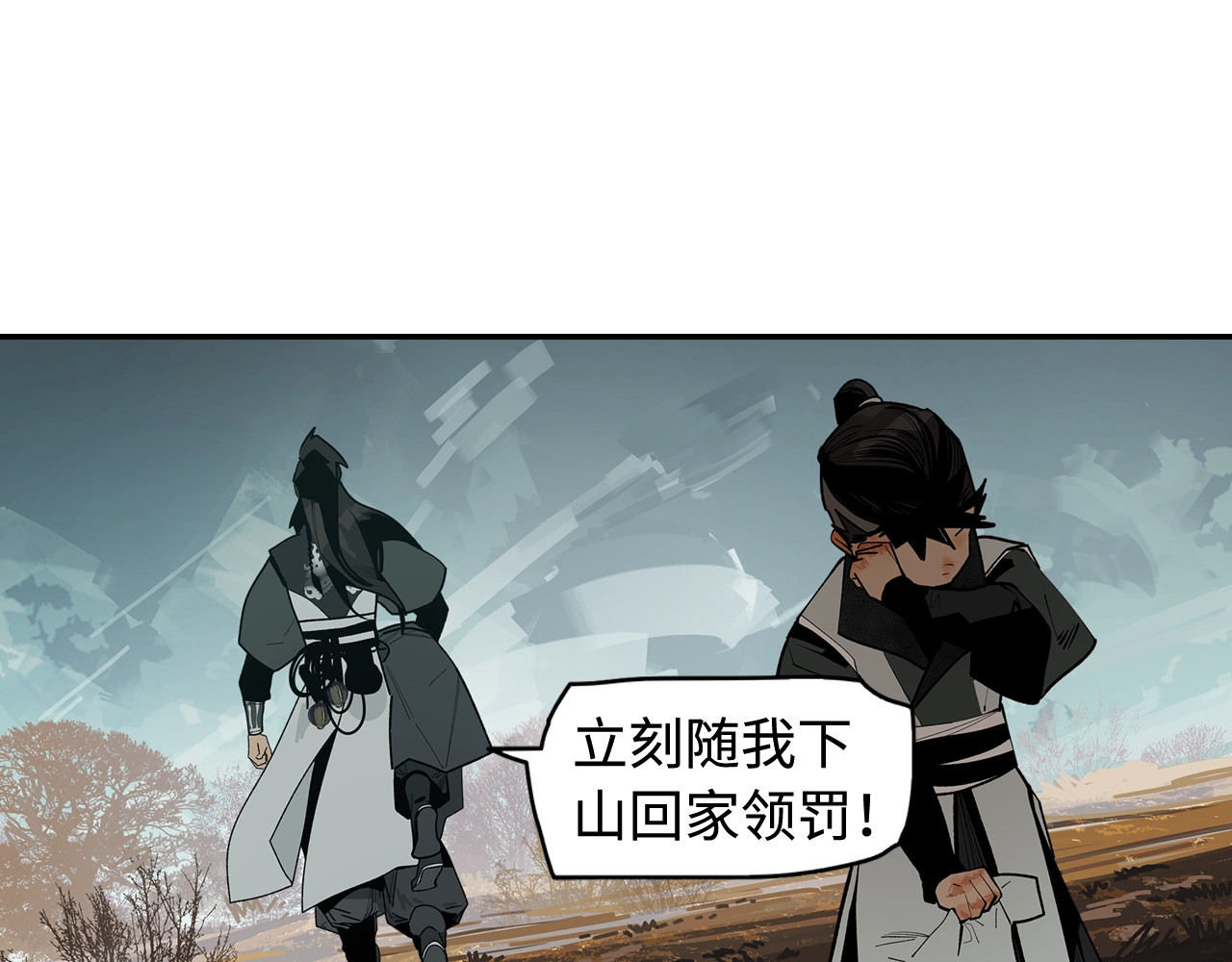 此星 第2话  煌煌此星 我心之痕 第56页