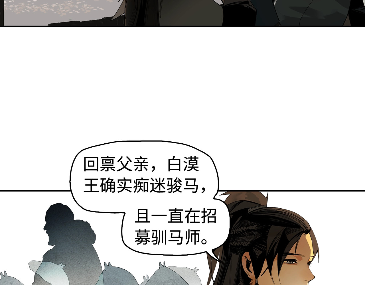 此星 第2话  煌煌此星 我心之痕 第61页
