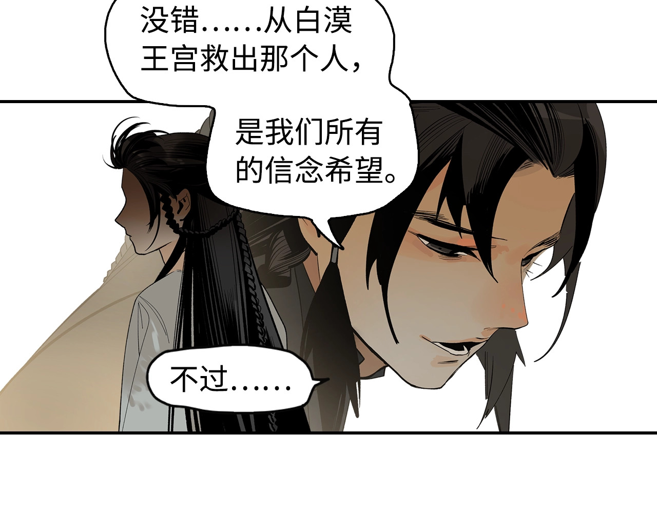 此星 第2话  煌煌此星 我心之痕 第68页