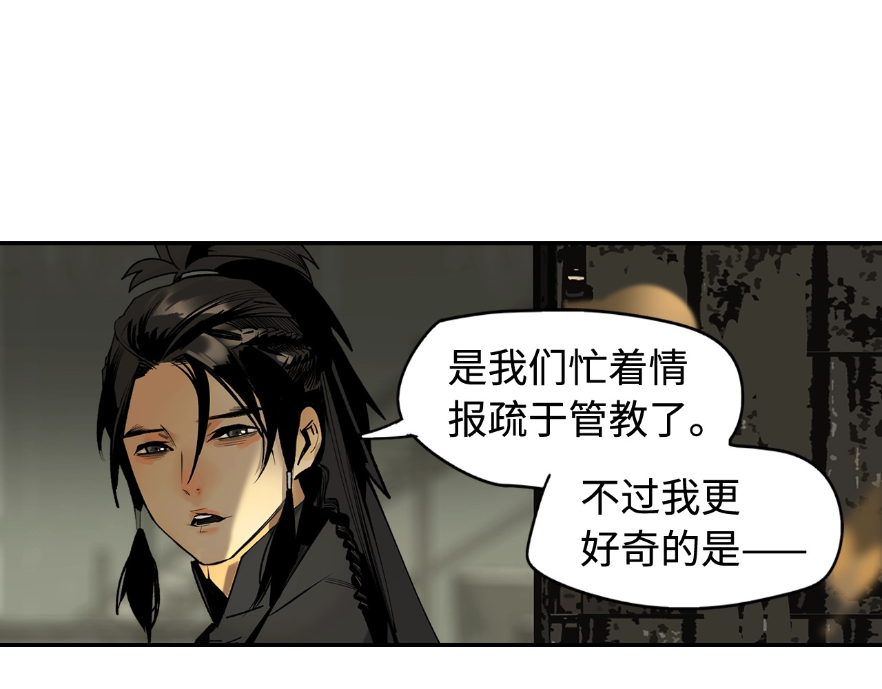 此星 第2话  煌煌此星 我心之痕 第75页
