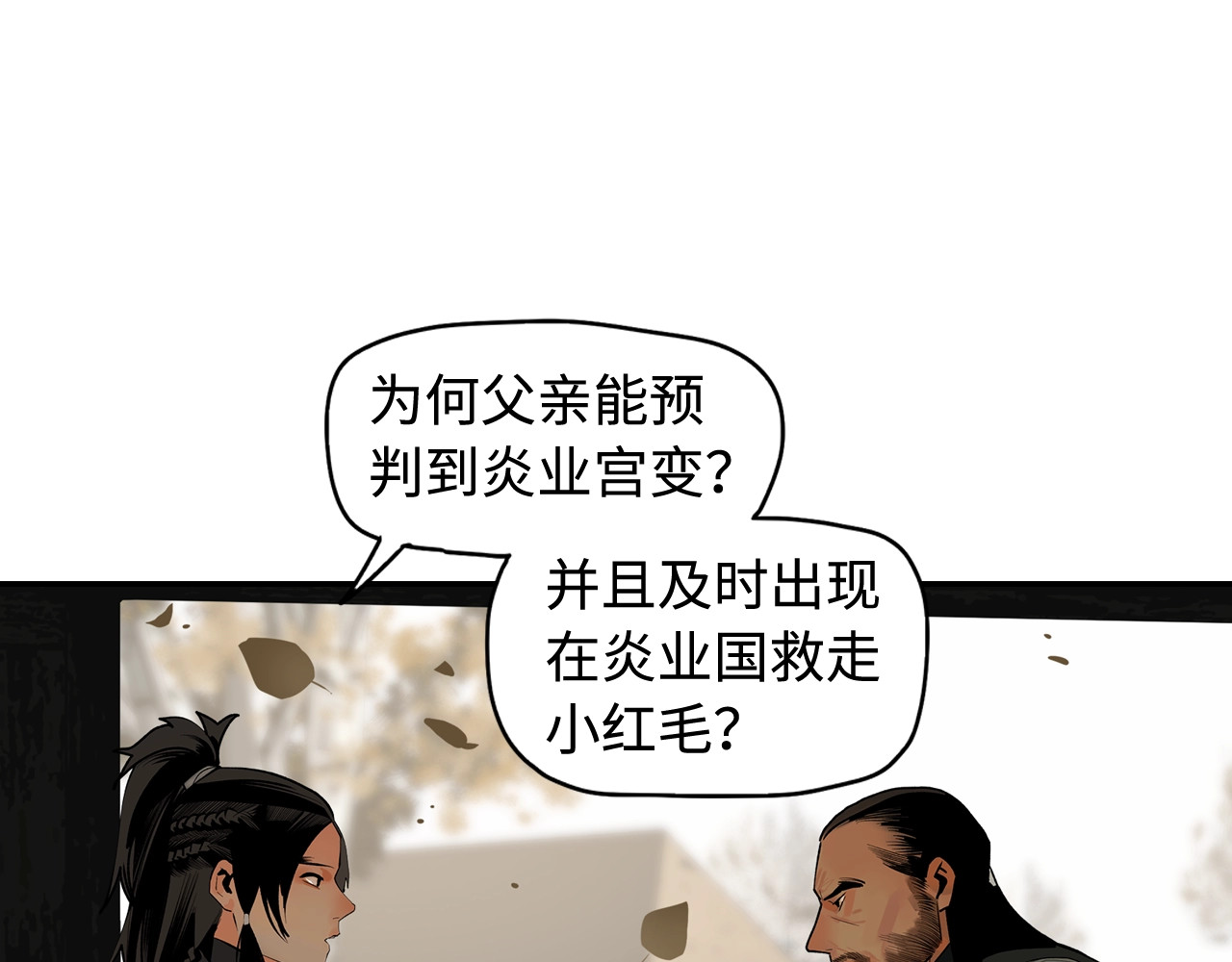 此星 第2话  煌煌此星 我心之痕 第76页