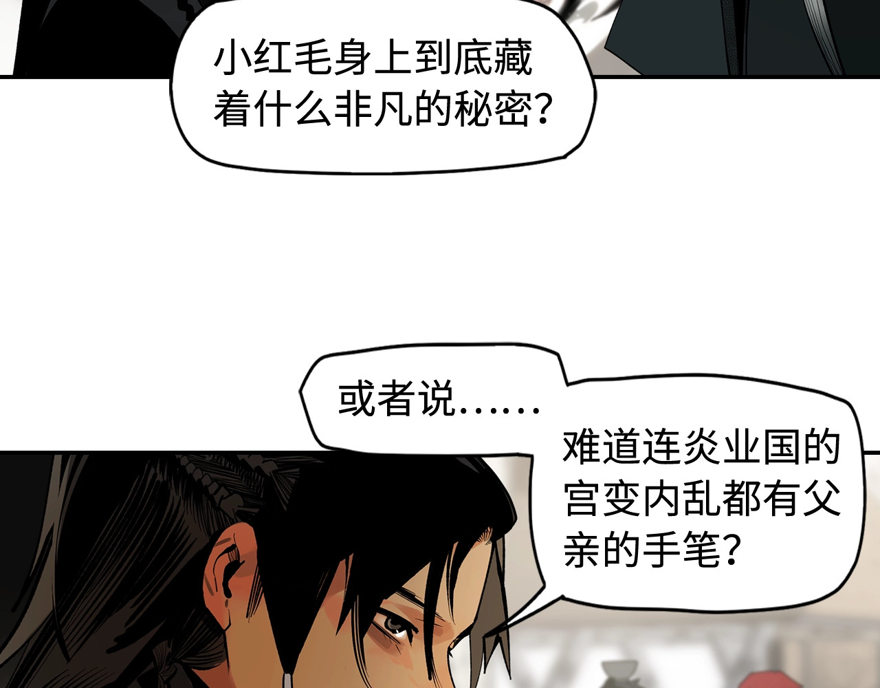 此星 第2话  煌煌此星 我心之痕 第80页