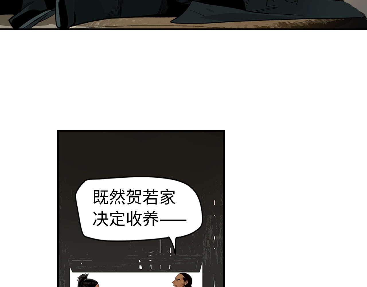 此星 第2话  煌煌此星 我心之痕 第86页