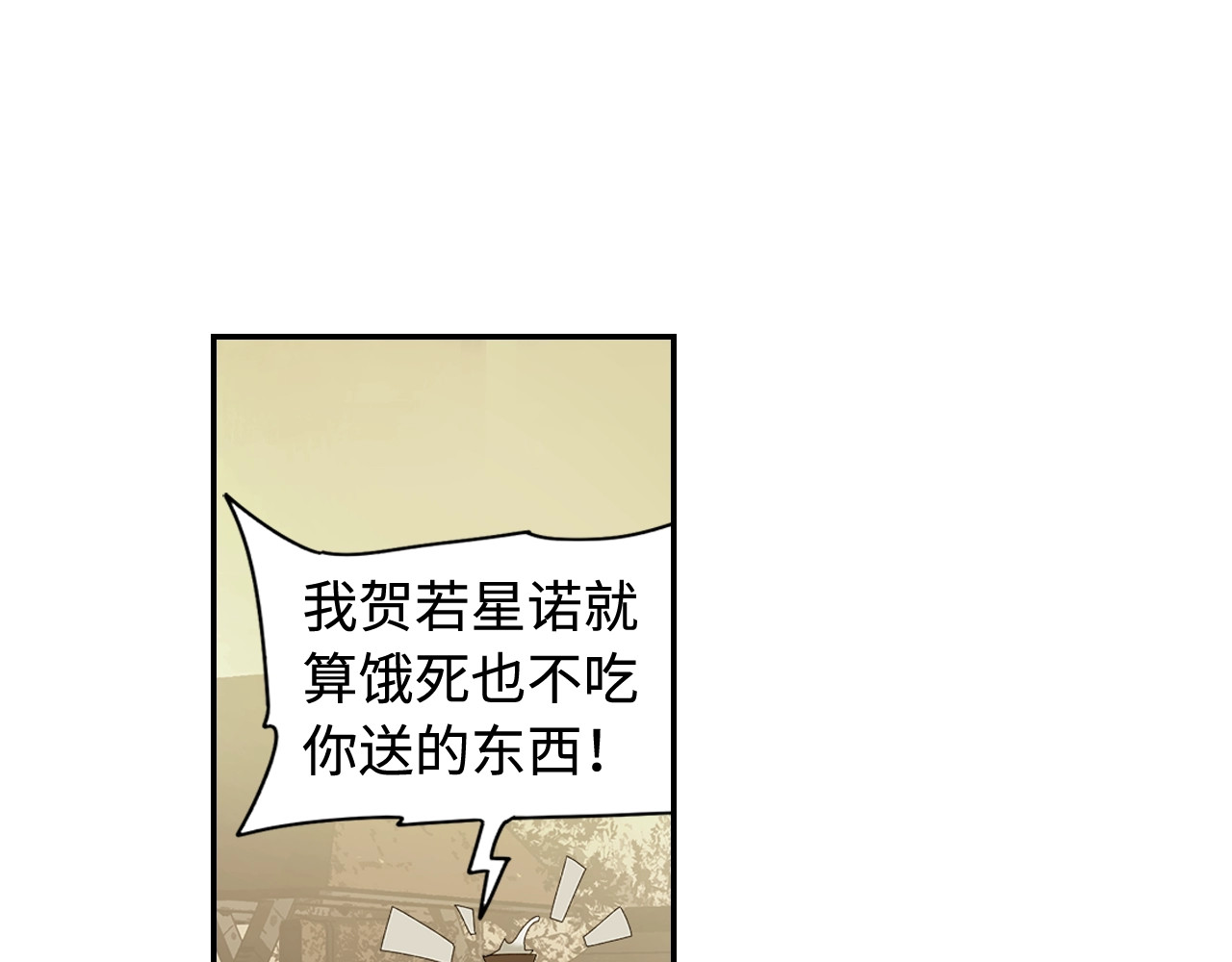 此星 第2话  煌煌此星 我心之痕 第92页