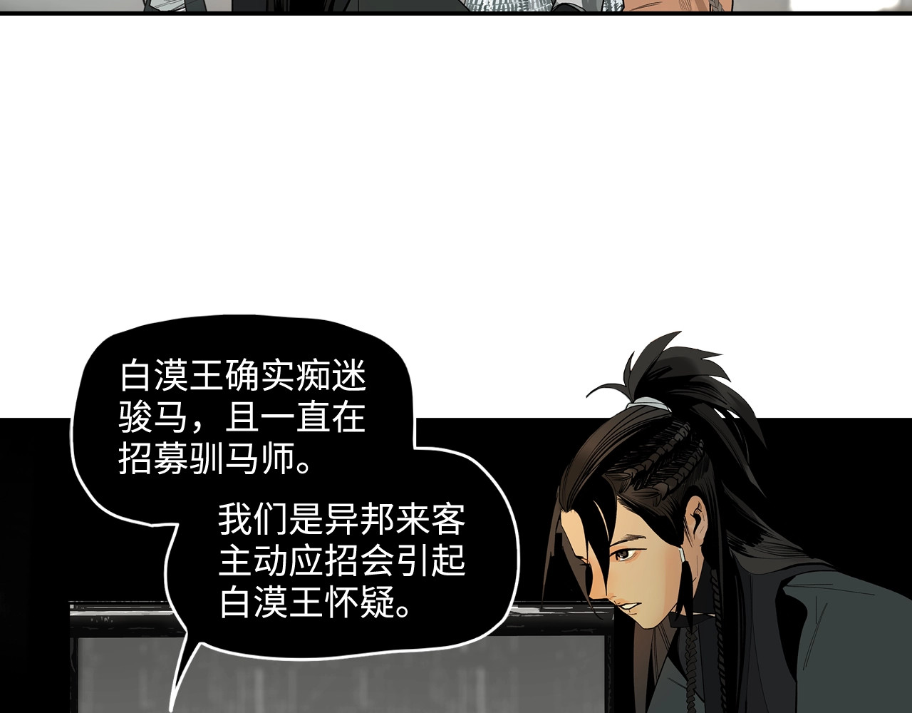 此星 第3话  赤瞳炎魔 第184页