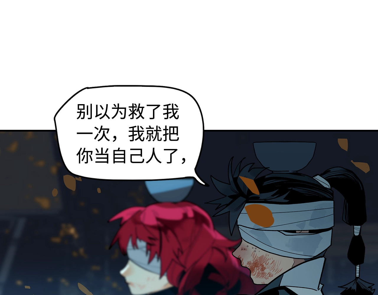 此星 第3话  赤瞳炎魔 第233页