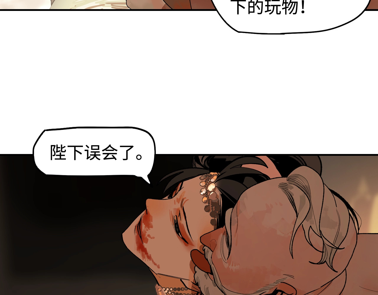 此星 第3话  赤瞳炎魔 第260页