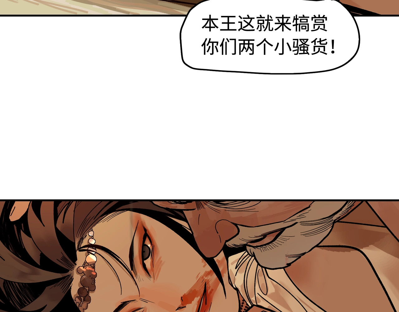 此星 第3话  赤瞳炎魔 第264页