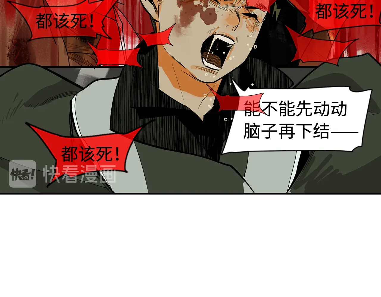此星 第3话  赤瞳炎魔 第34页