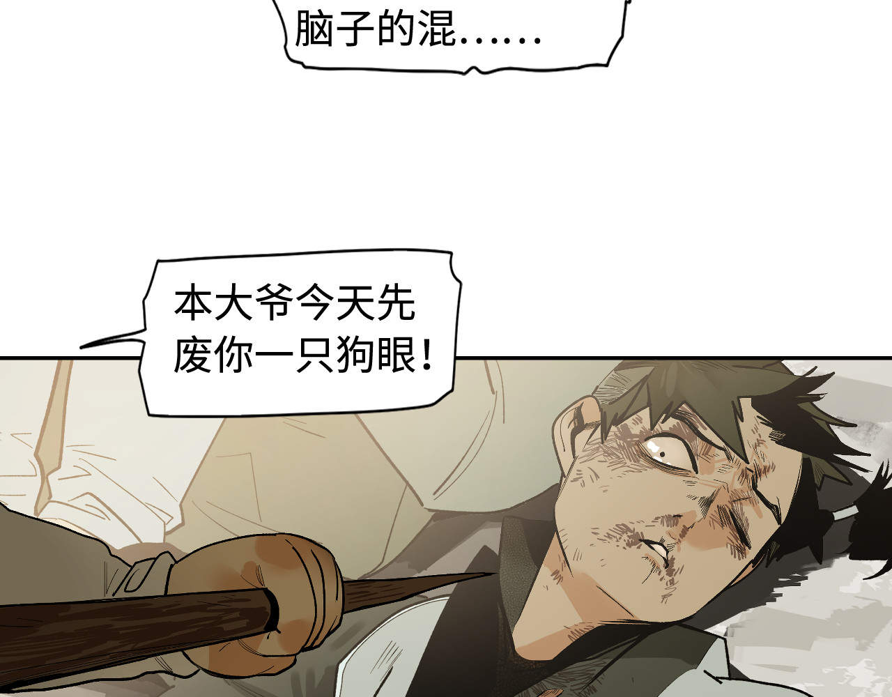 此星 第3话  赤瞳炎魔 第42页