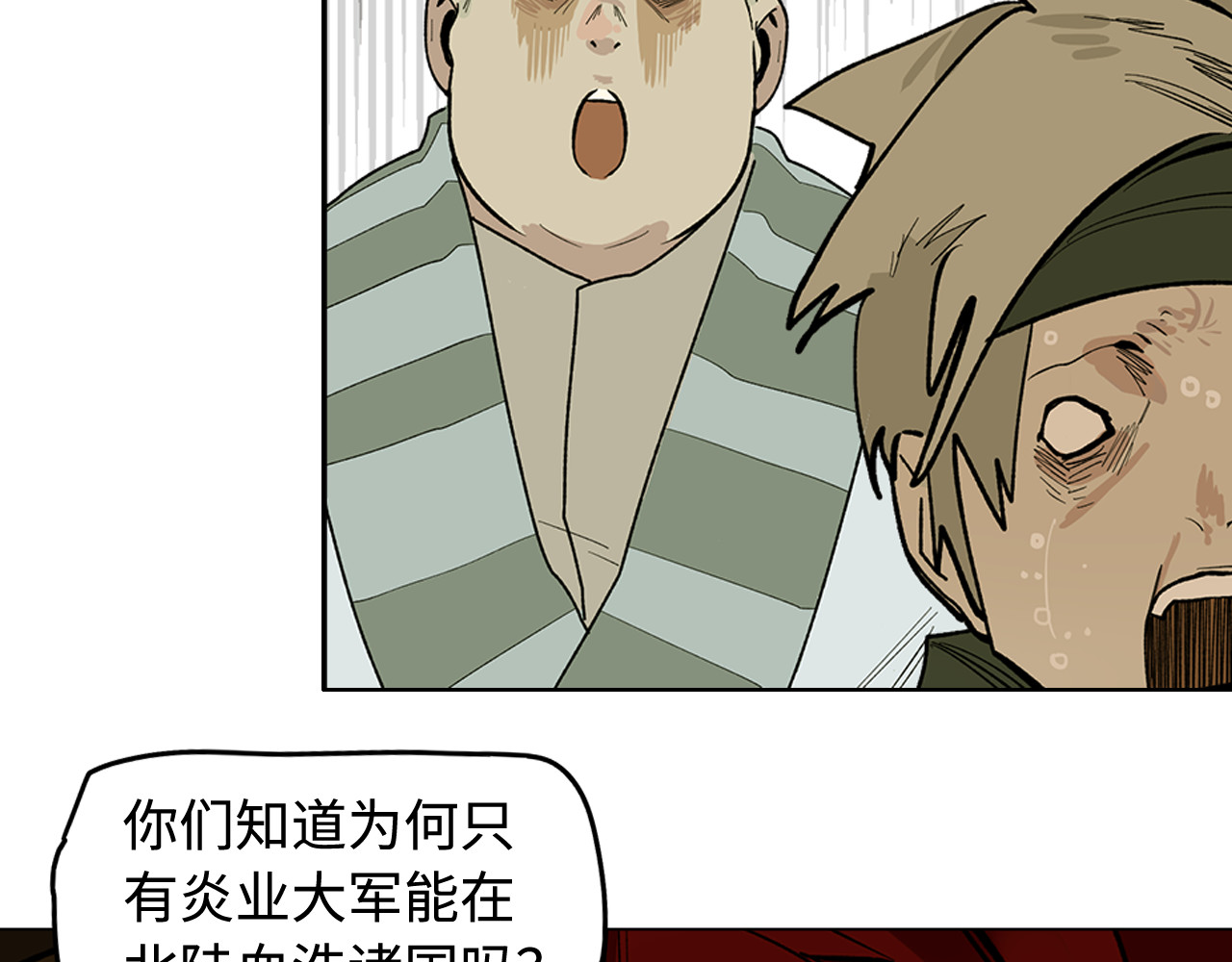 此星 第3话  赤瞳炎魔 第84页