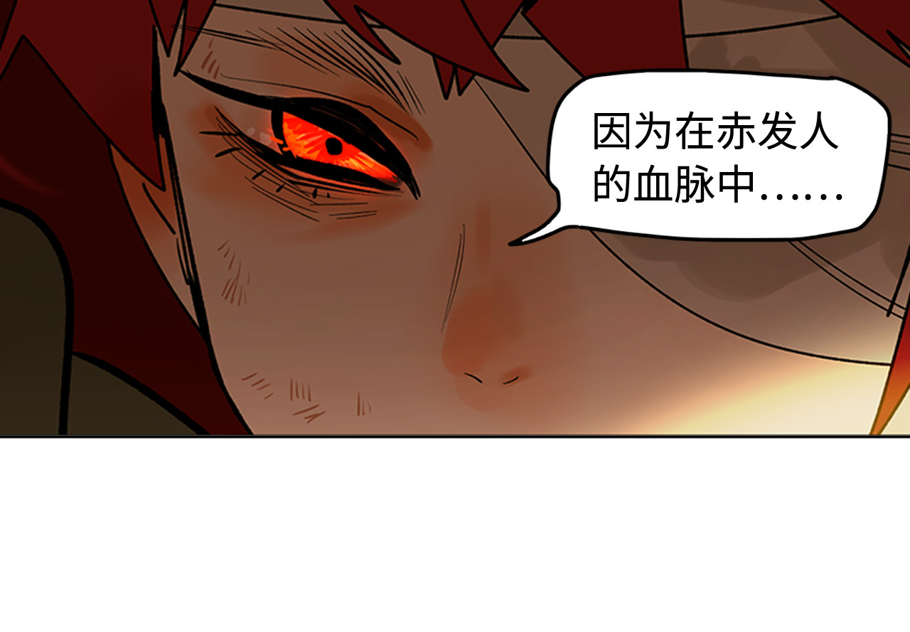 此星 第3话  赤瞳炎魔 第86页