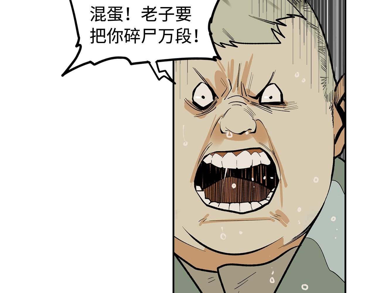 此星 第3话  赤瞳炎魔 第93页