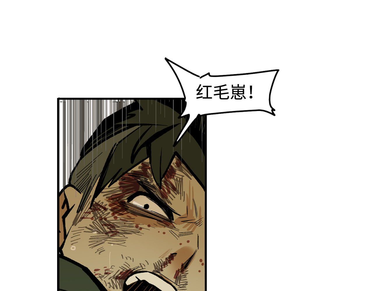 此星 第3话  赤瞳炎魔 第96页