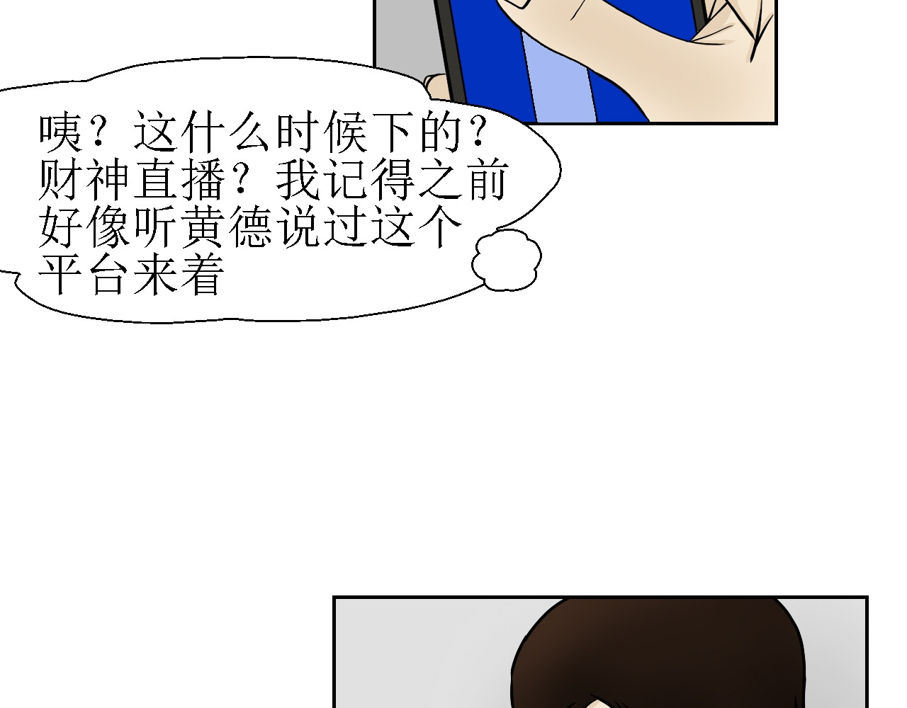 诡七 第二话 洞 第37页