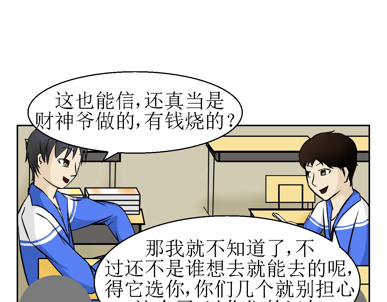 诡七 第二话 洞 第39页