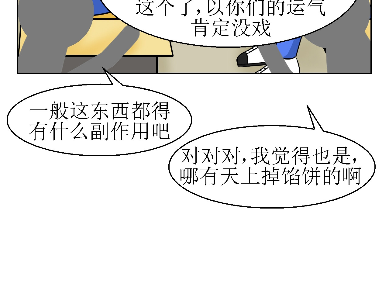 诡七 第二话 洞 第40页