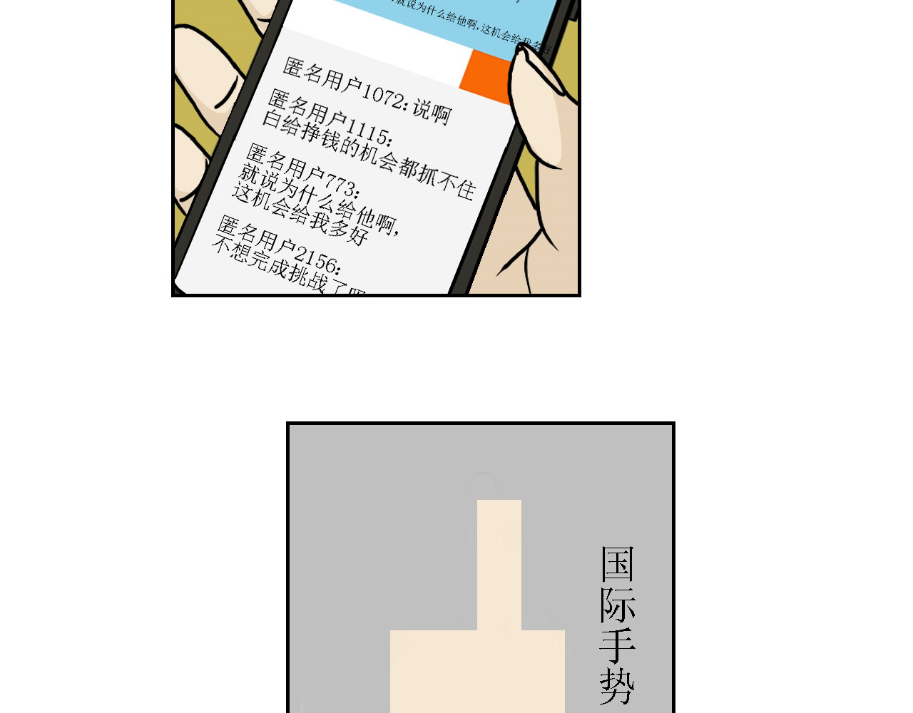 诡七 第二话 洞 第53页