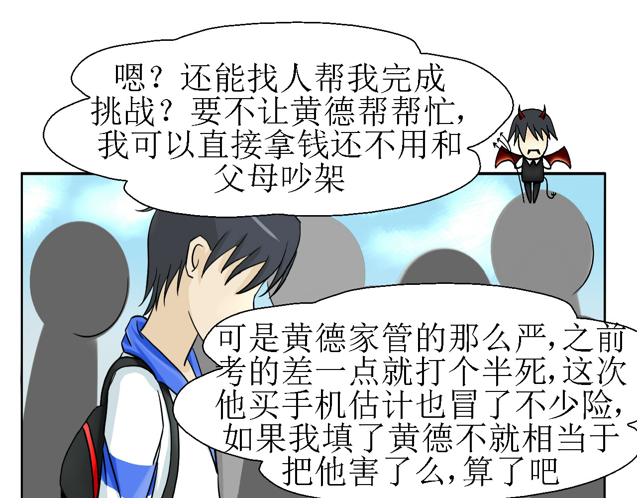 诡七 第二话 洞 第68页