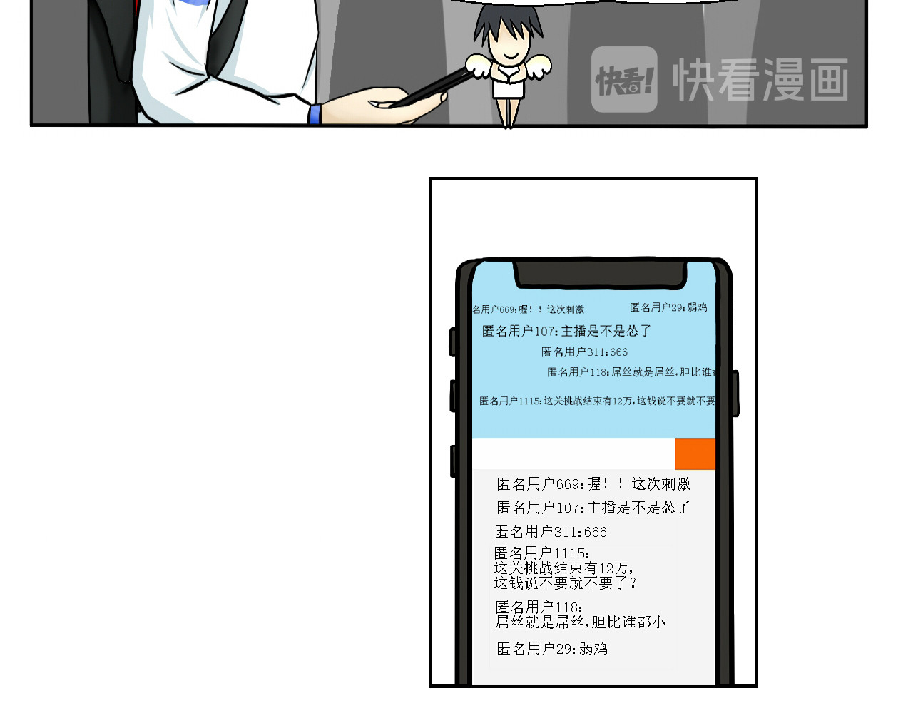 诡七 第二话 洞 第69页
