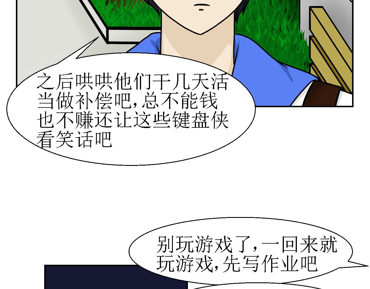 诡七 第二话 洞 第71页