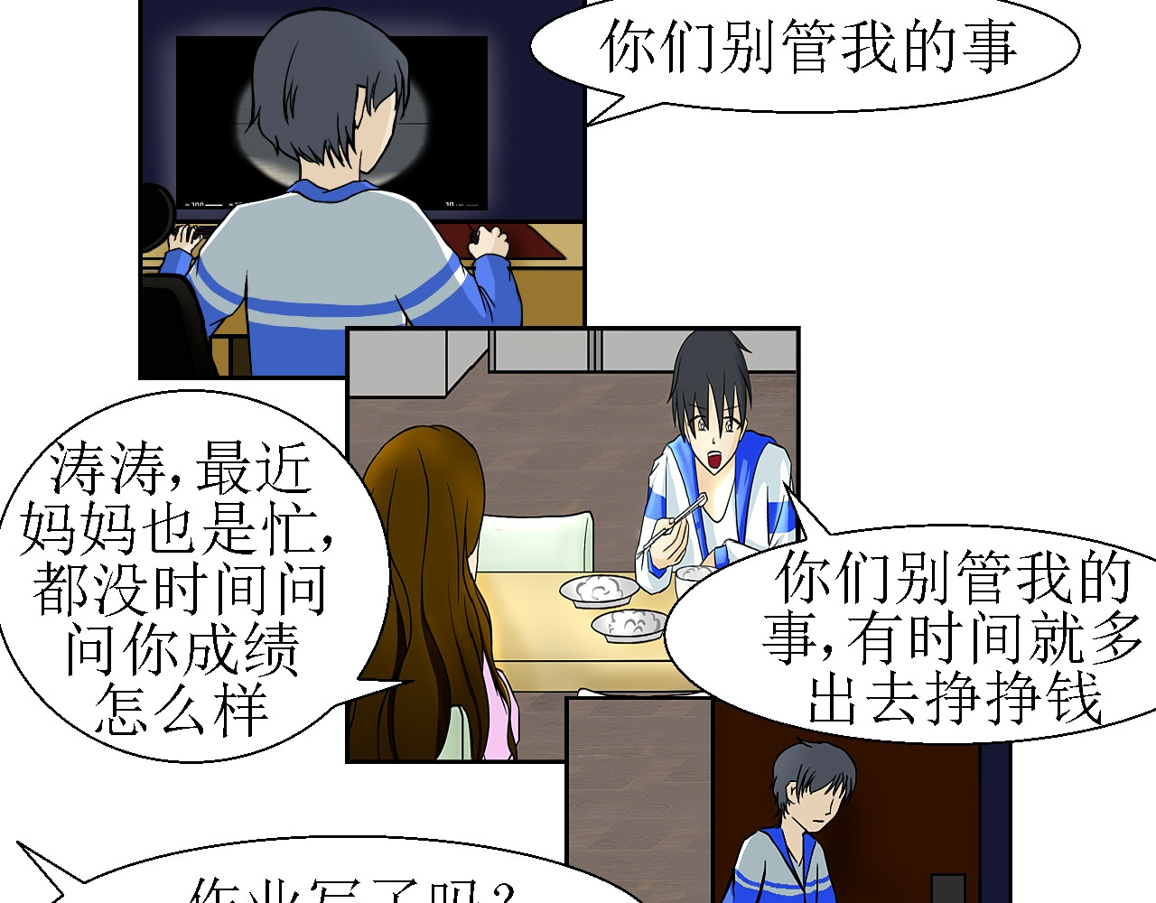 诡七 第二话 洞 第72页