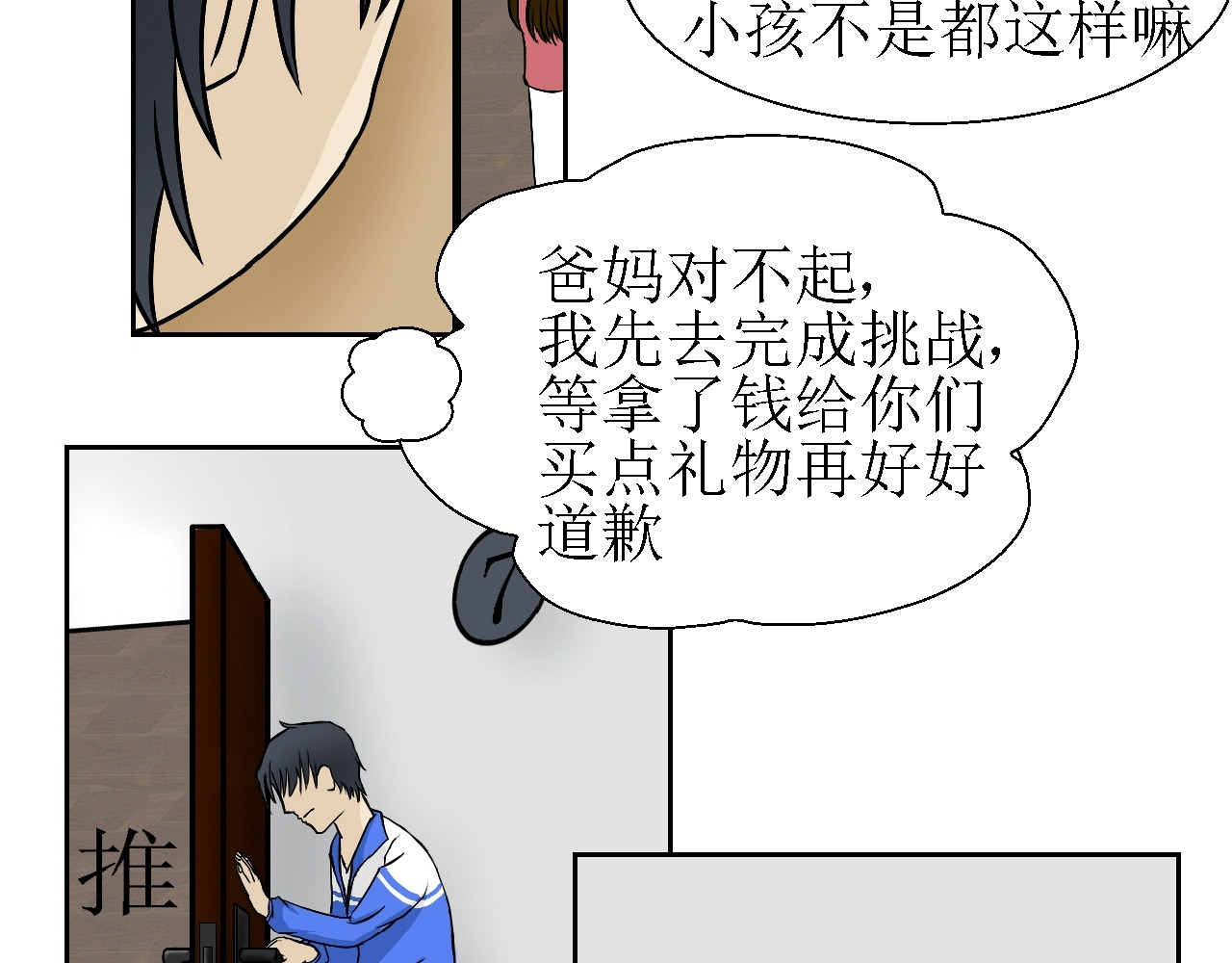诡七 第二话 洞 第77页