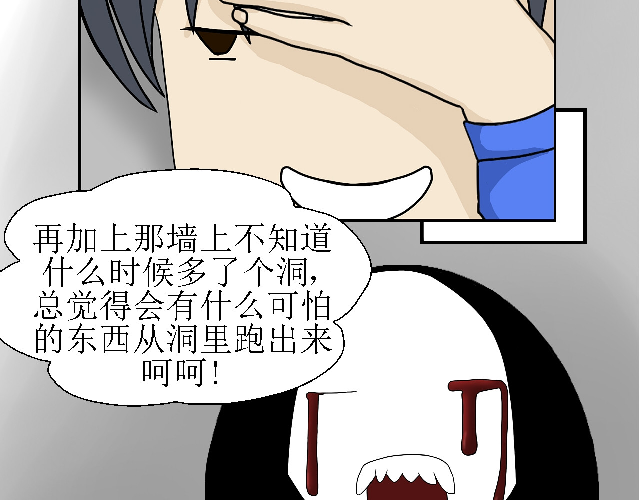 诡七 第二话 洞 第80页