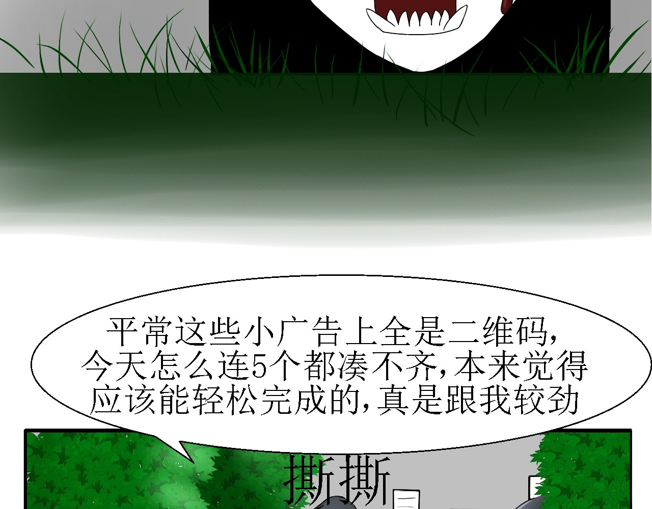 诡七 第二话 洞 第81页
