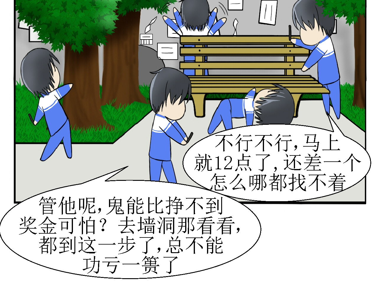 诡七 第二话 洞 第82页