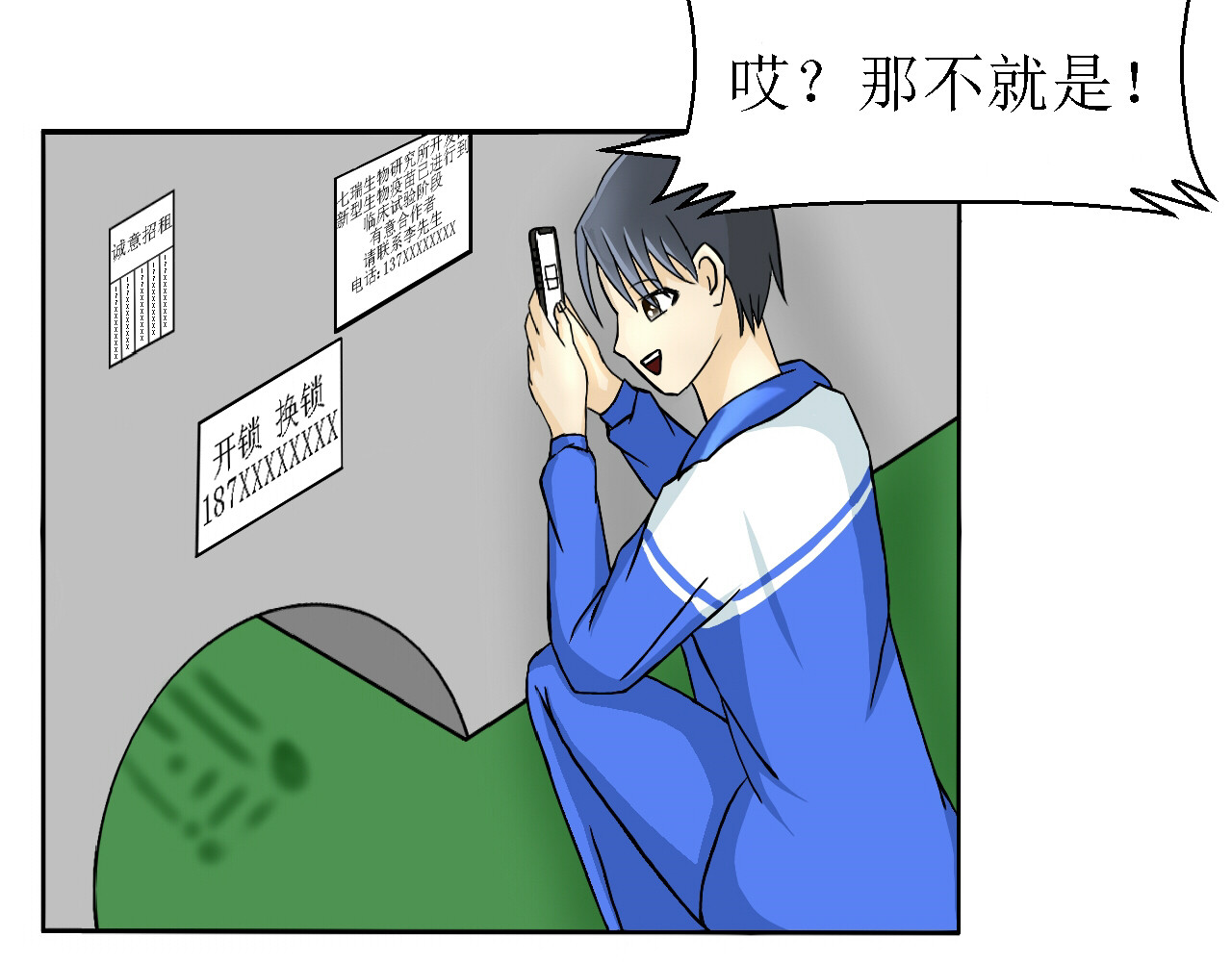 诡七 第二话 洞 第84页