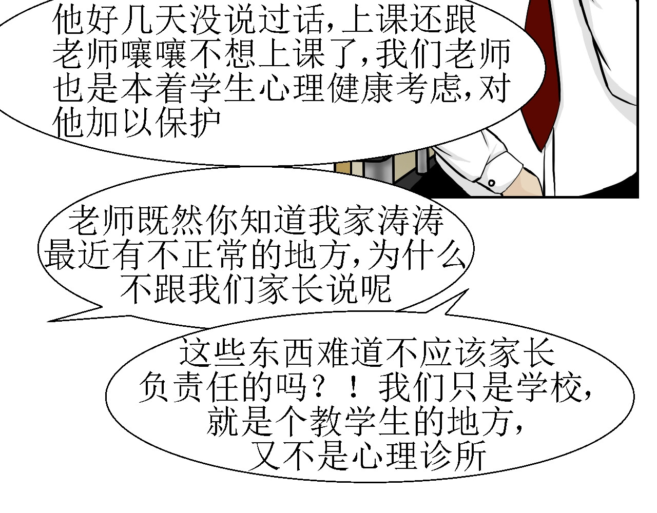 诡七 第二话 洞 第95页