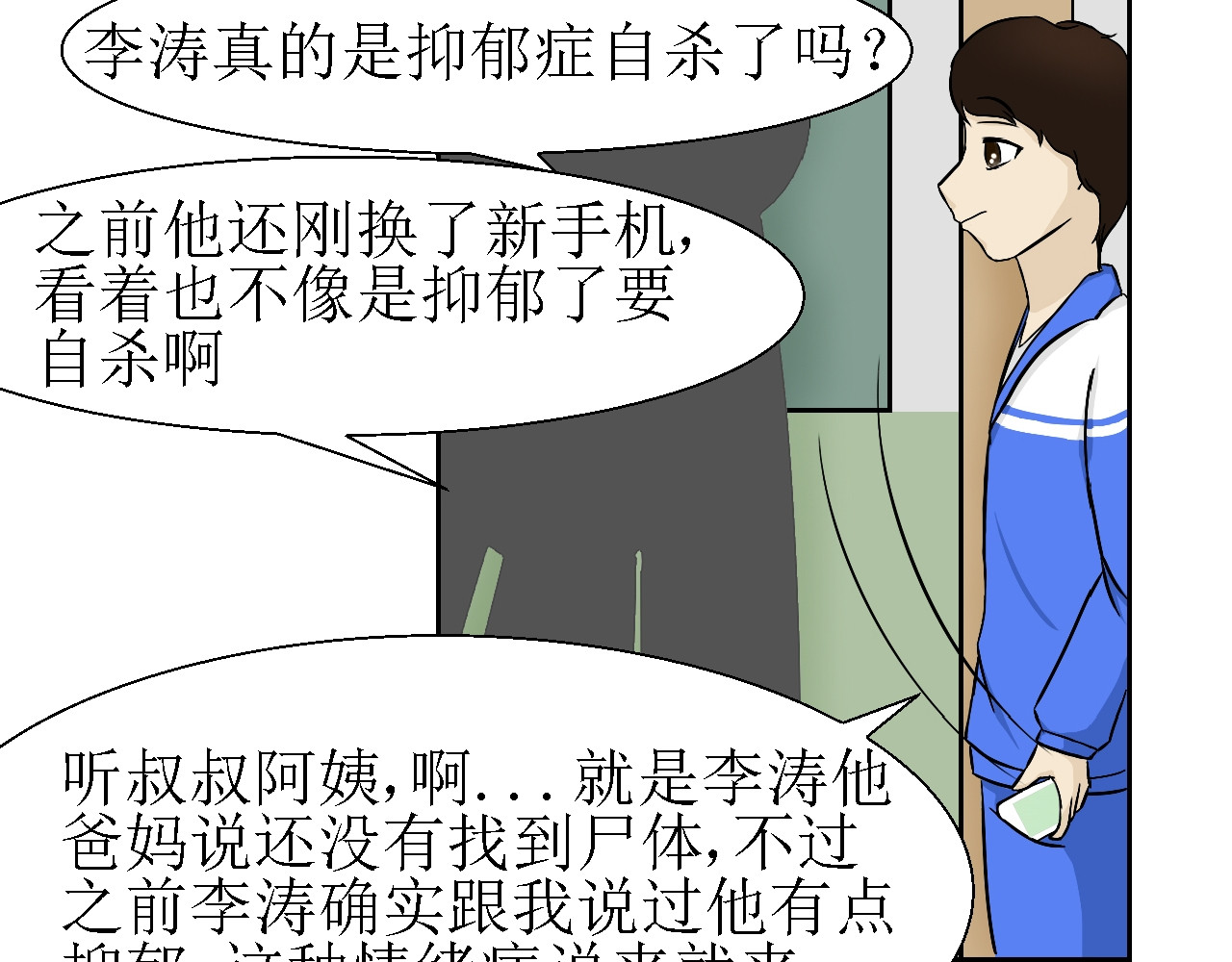 诡七 第二话 洞 第98页