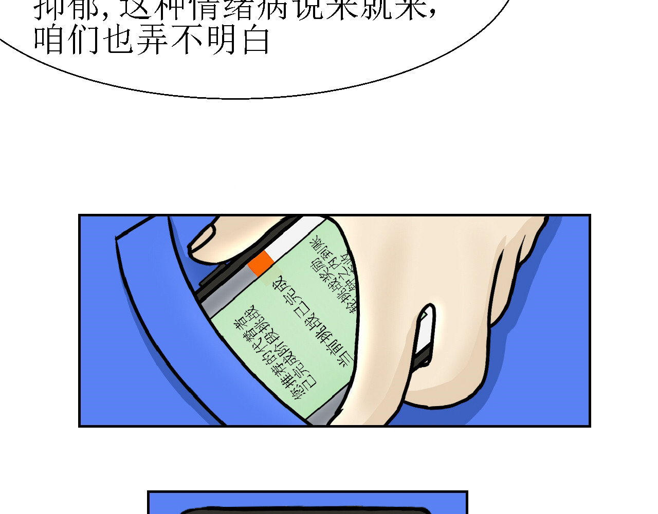 诡七 第二话 洞 第99页