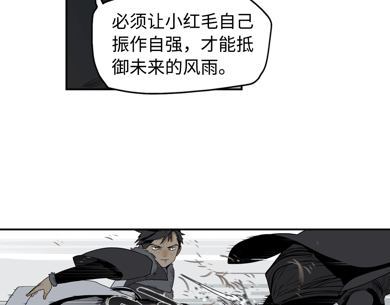 此星 第4话 将至 第69页