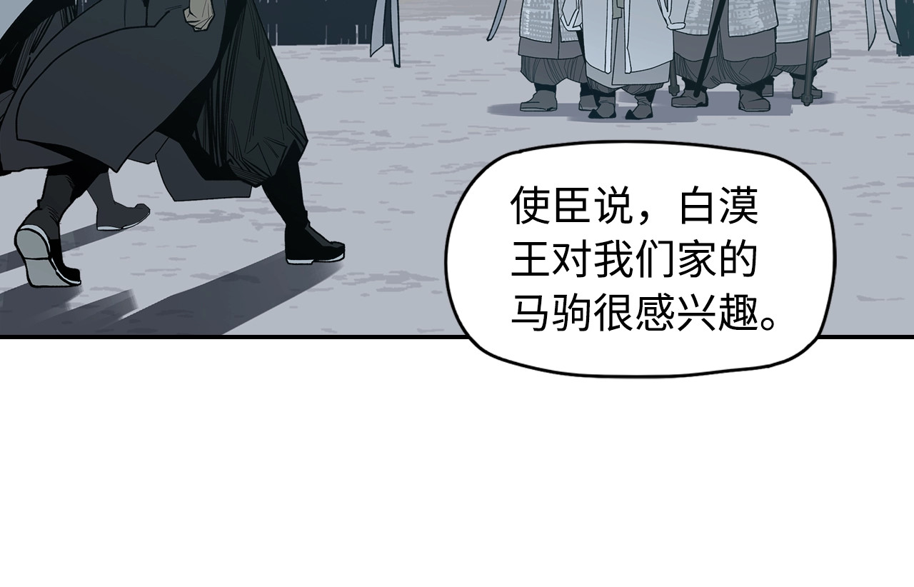此星 第4话 将至 第90页