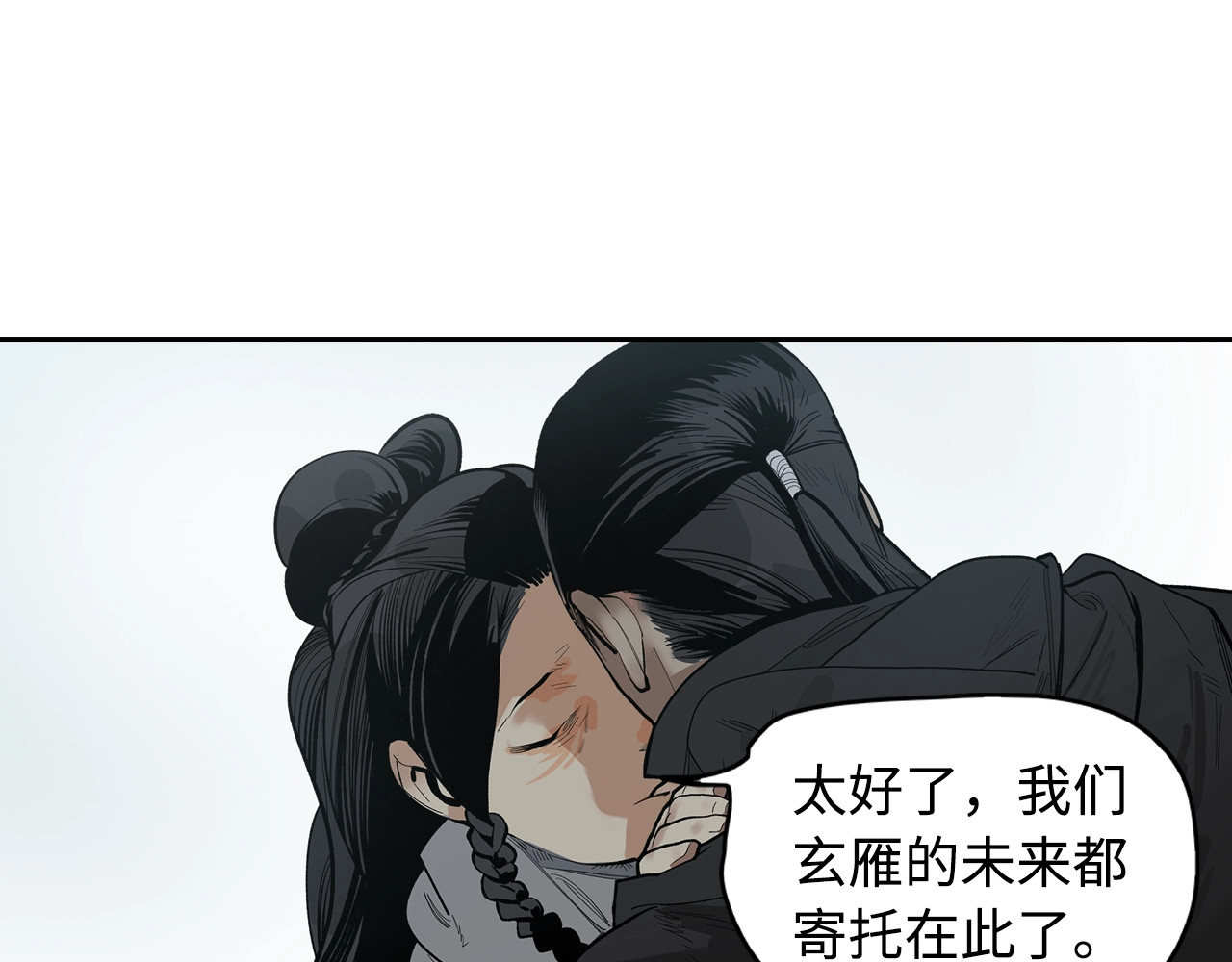 此星 第4话 将至 第98页