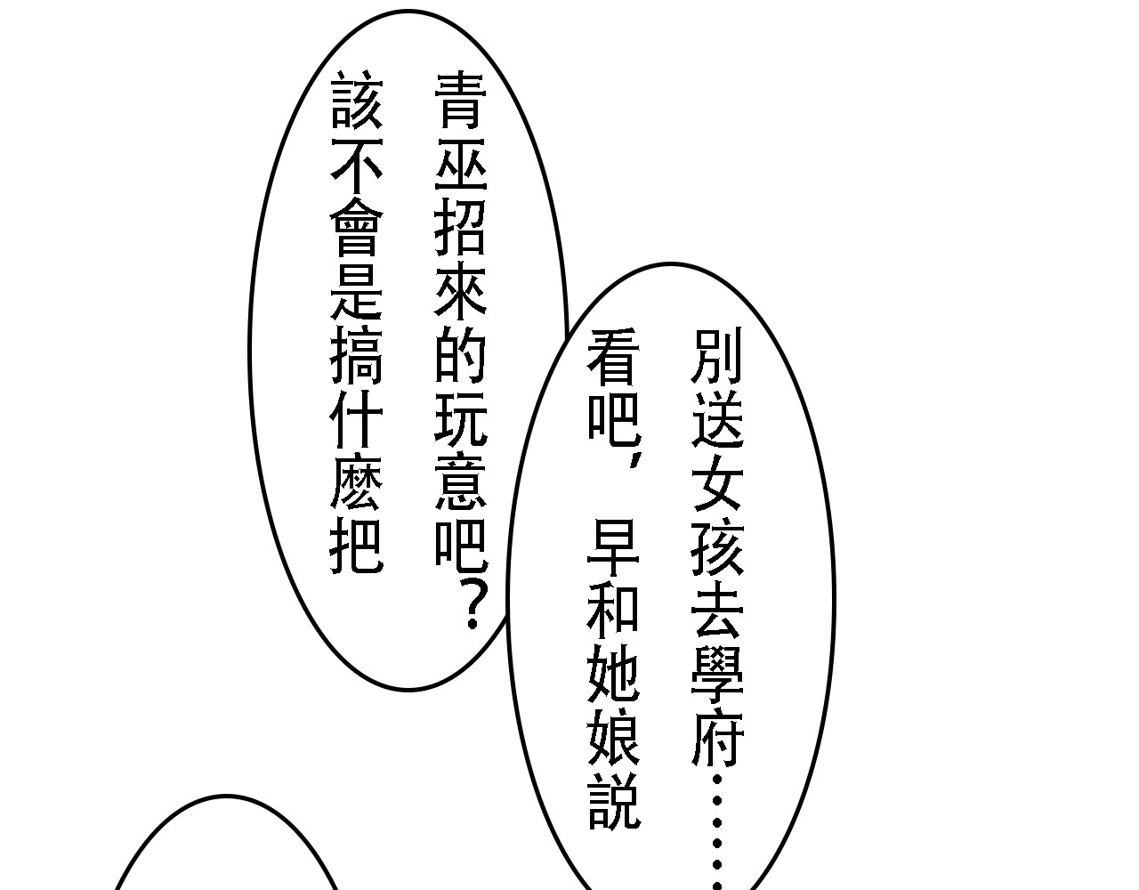 尋鵂 隱形栖息者 第16页