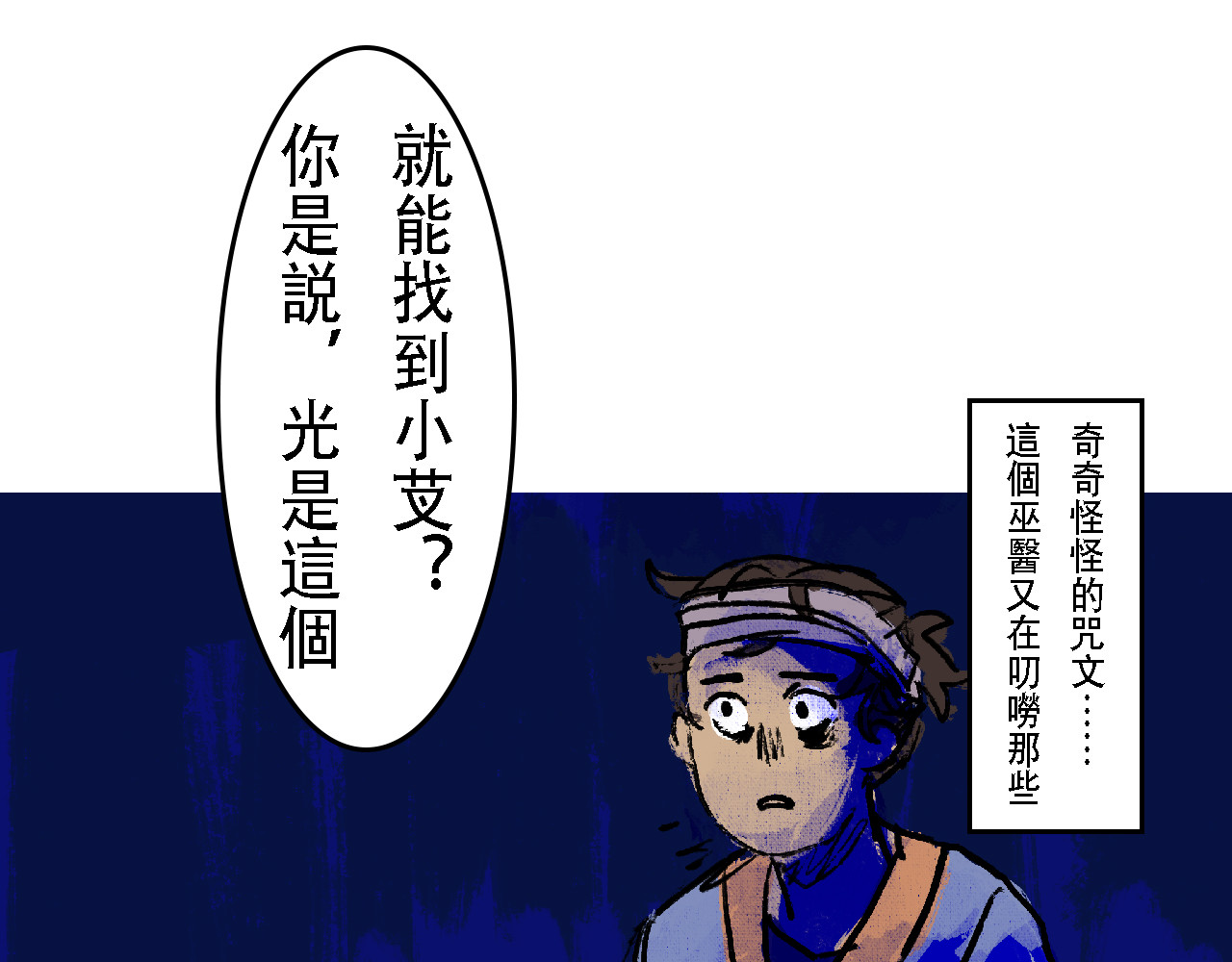 尋鵂 隱形栖息者 第46页