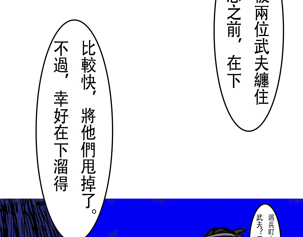 尋鵂 隱形栖息者 第72页