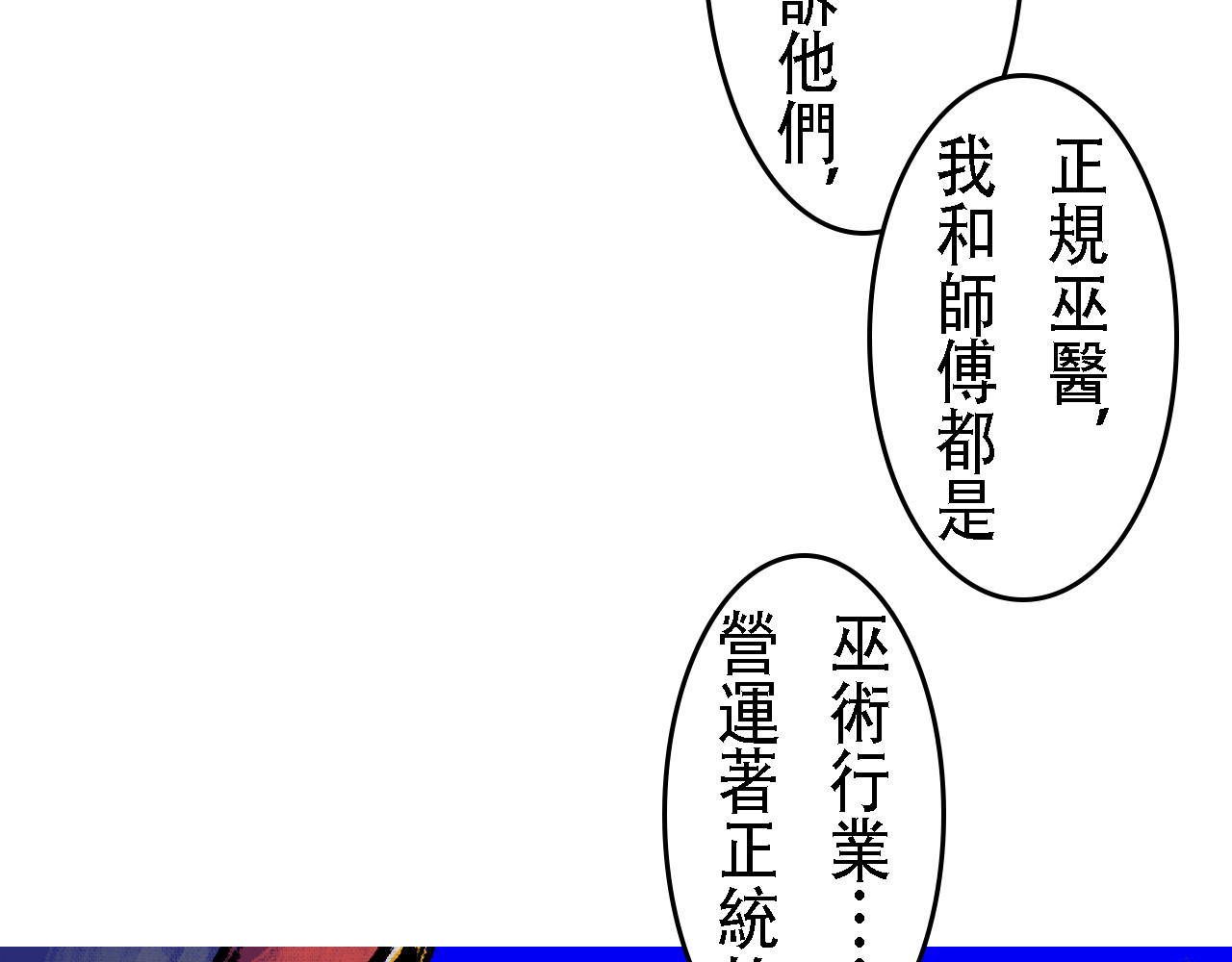 尋鵂 隱形栖息者 第74页