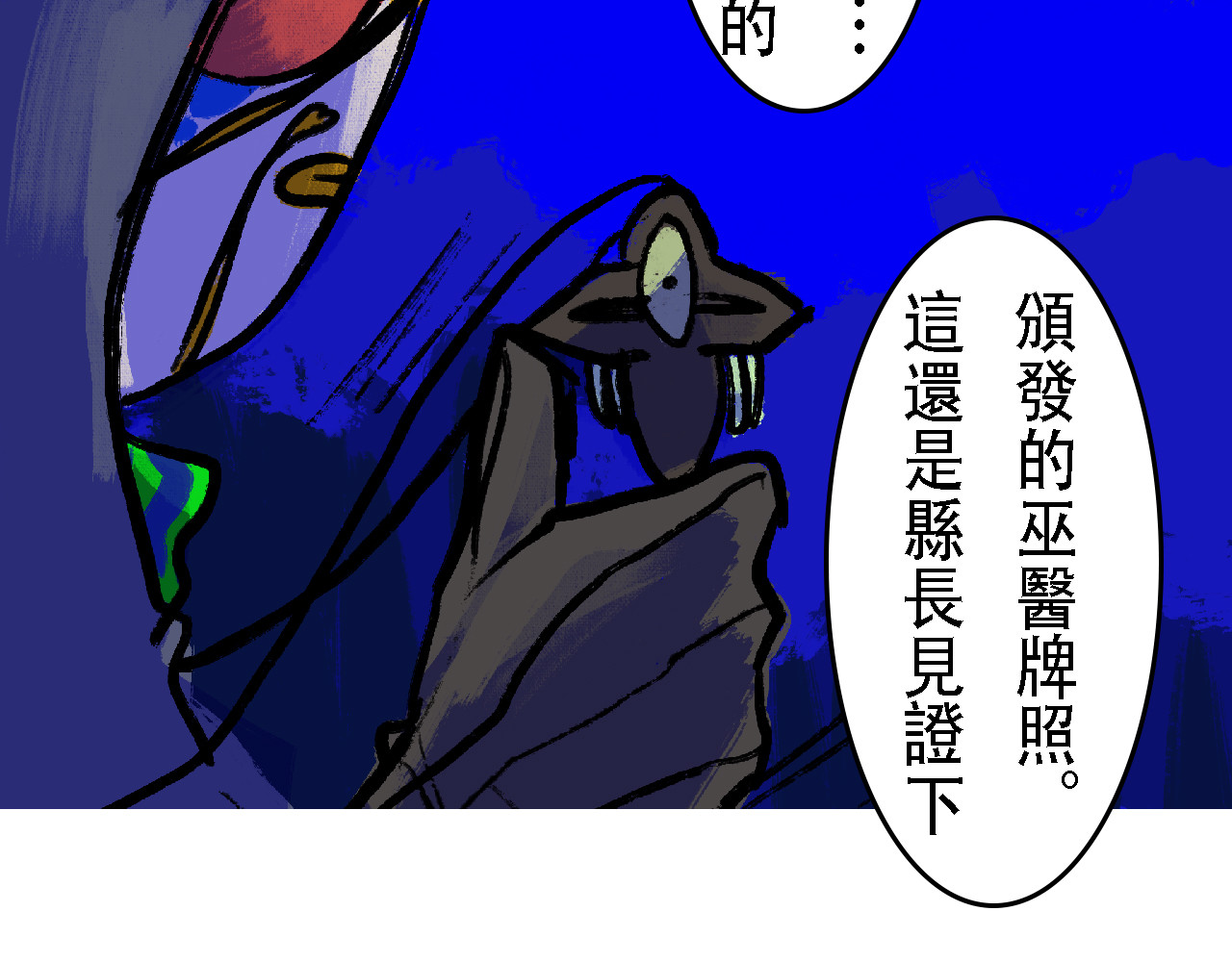 尋鵂 隱形栖息者 第75页
