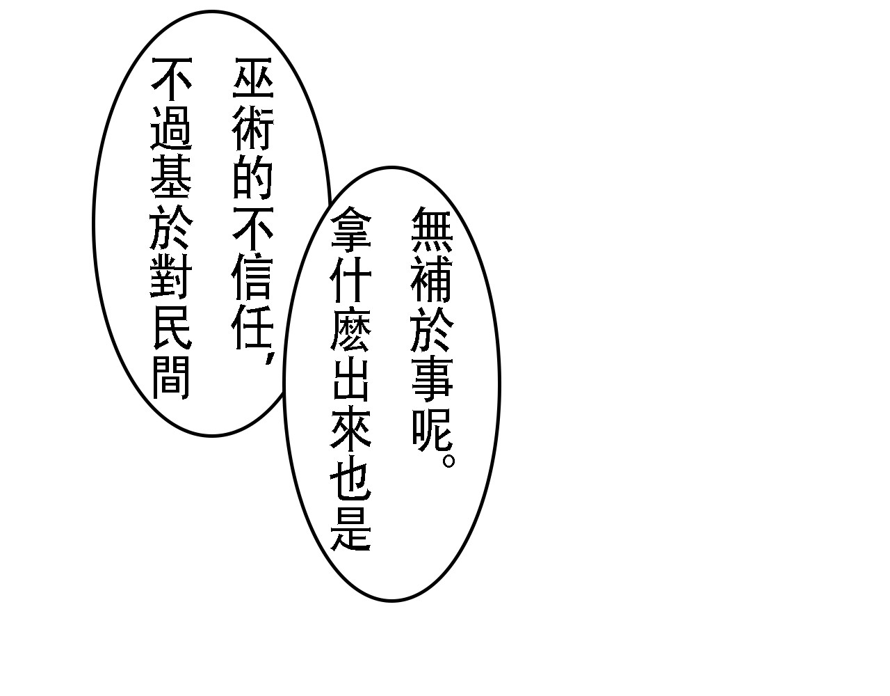 尋鵂 隱形栖息者 第76页