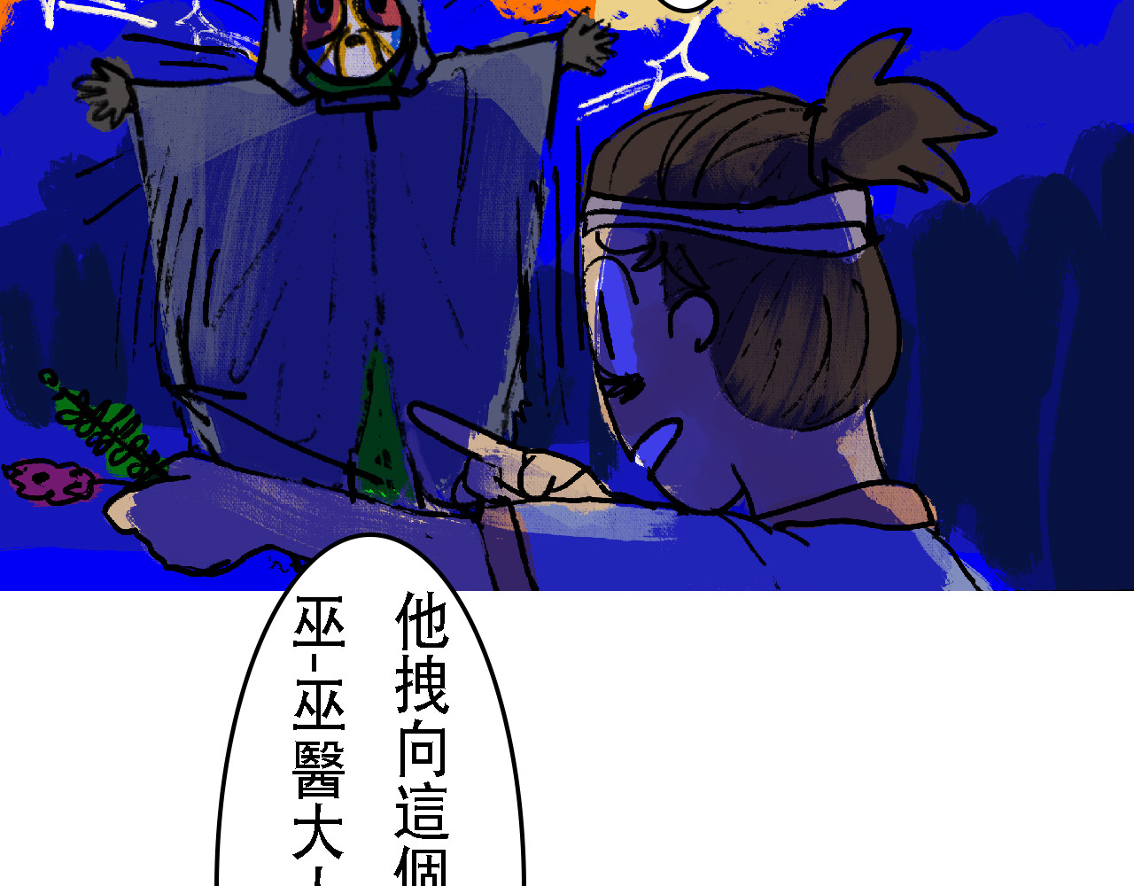 尋鵂 隱形栖息者 第87页