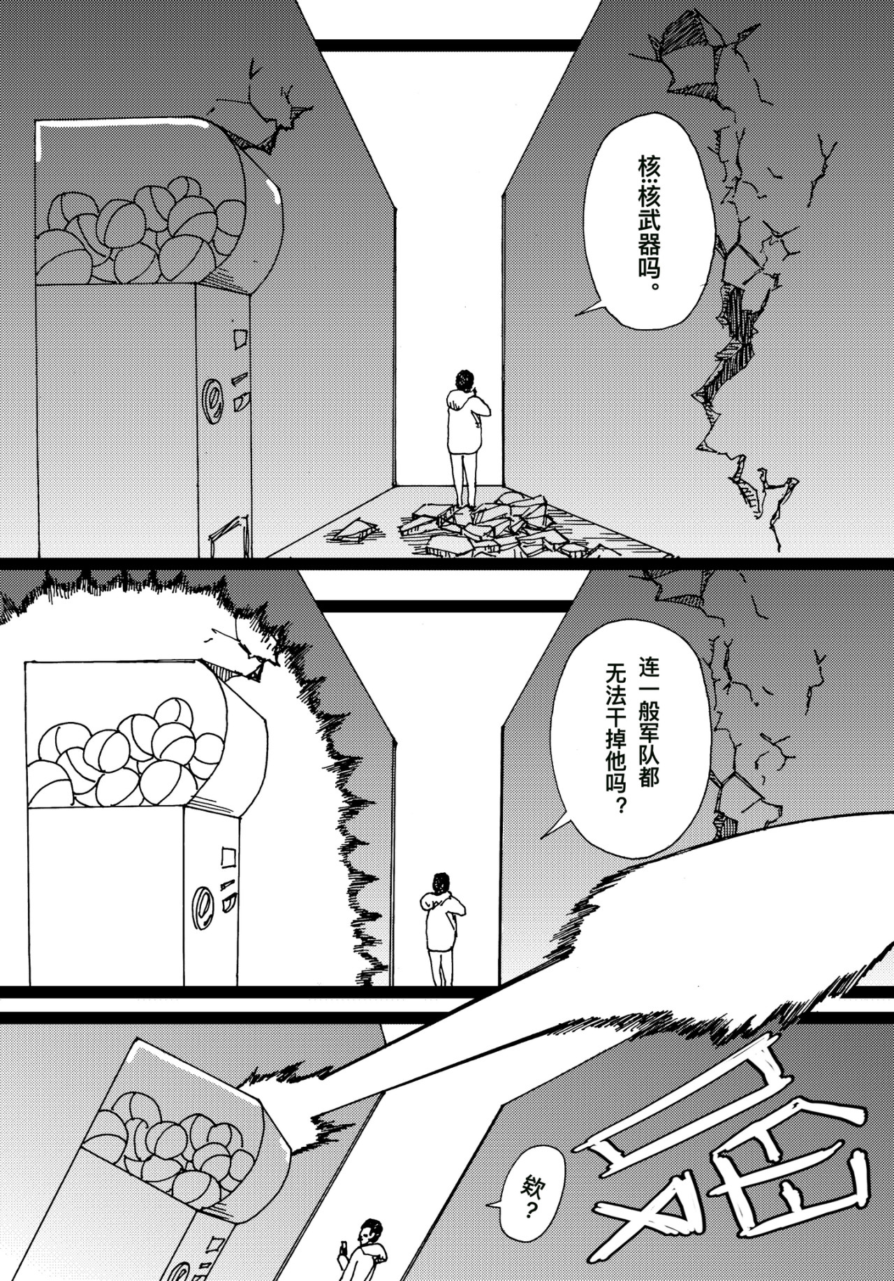 扭蛋机 扭蛋机 第23页