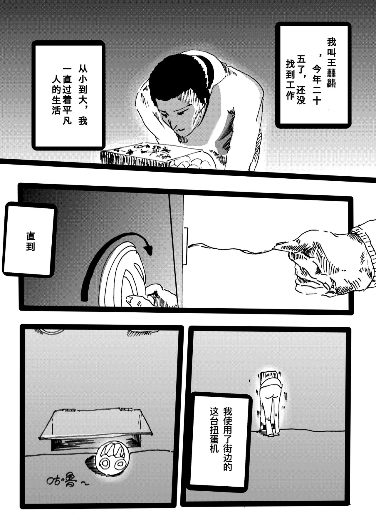 扭蛋机 第4页