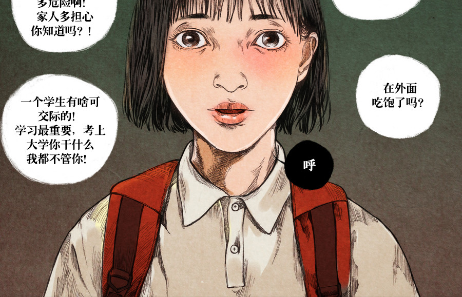 怪谈 爱 第16页