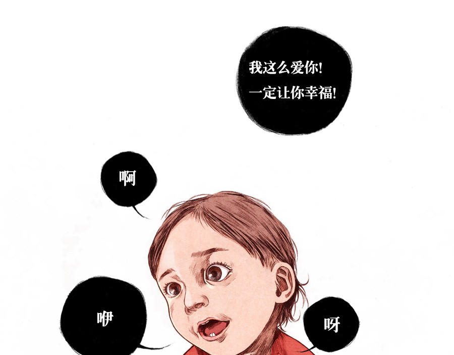 怪谈 爱 第9页
