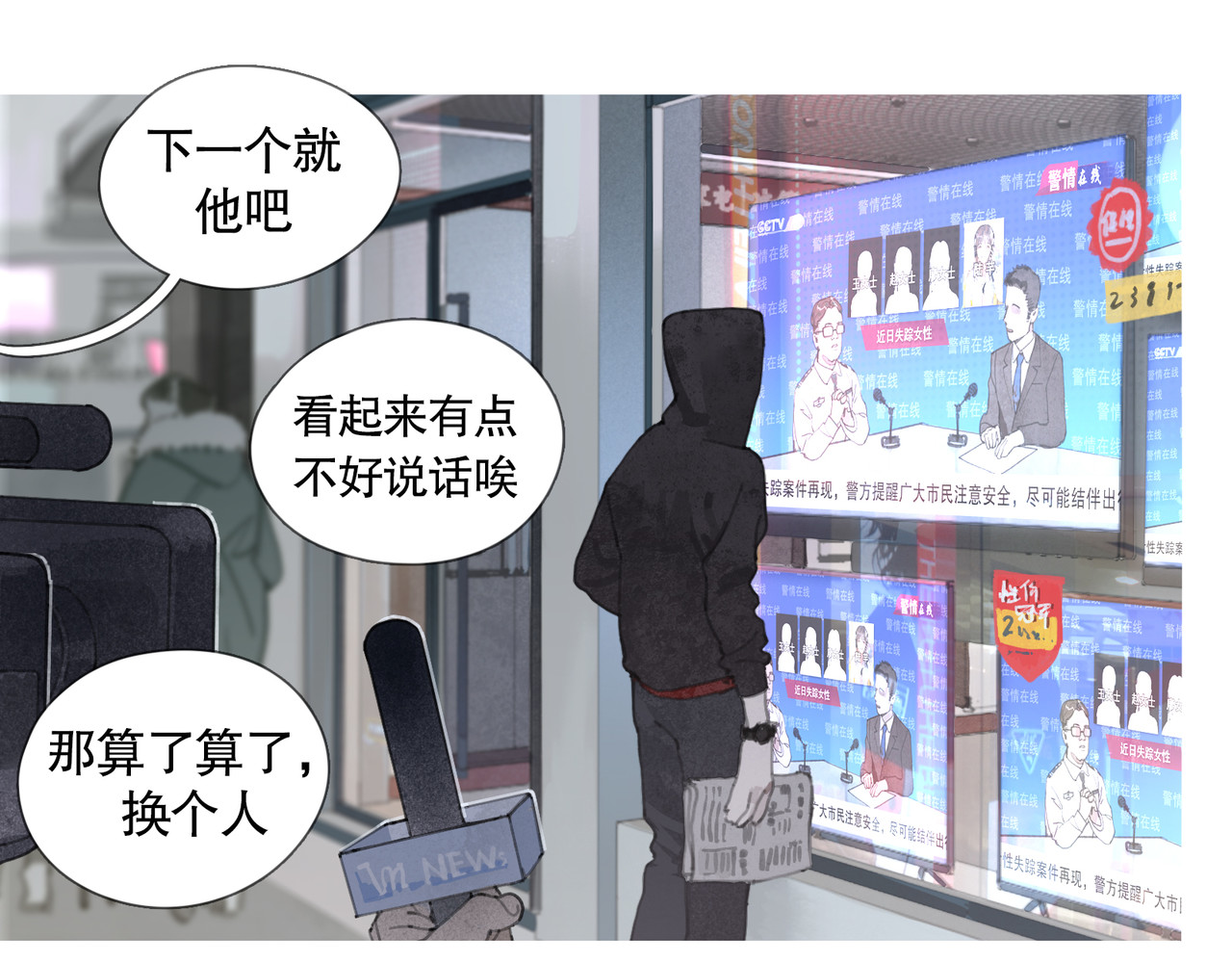 蜘蛛丝 第1话  杀人魔 第40页